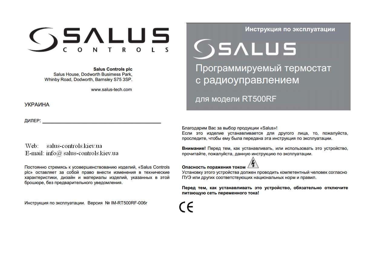 Rt инструкция. Salus rt500rf. Термостат Salus инструкция. Инструкция Salus. Salus терморегулятор инструкция.