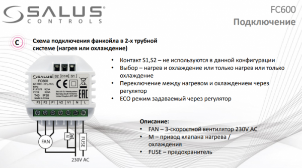 Salus FC600 схема